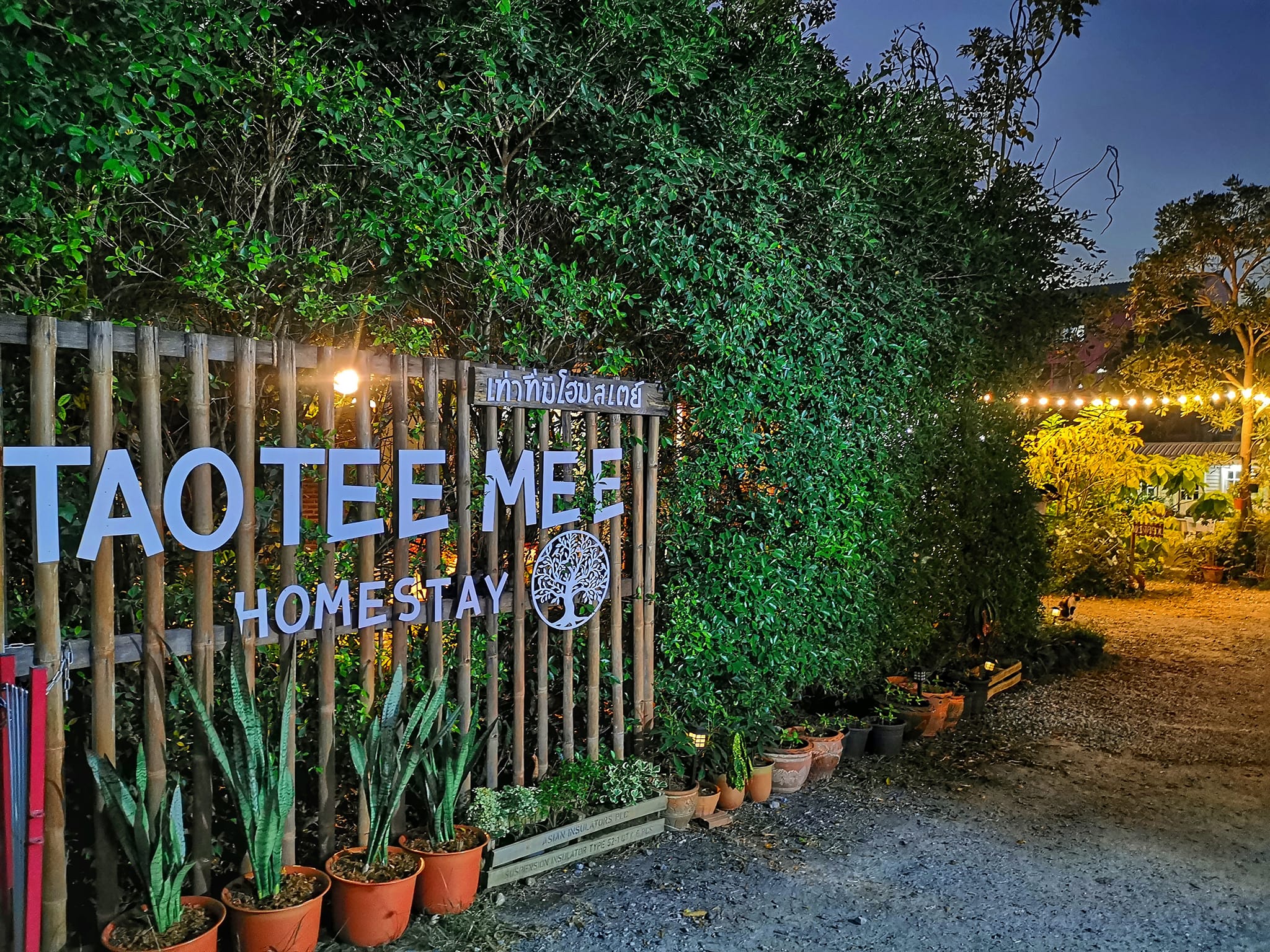 Tao tee mee homestay ที่พักชลบุรีสัตว์เลี้ยงเข้าพักได้ อยู่ใกล้ โรบินสันไลฟ์สไตล์ชลบุรี ราคาหลักร้อย