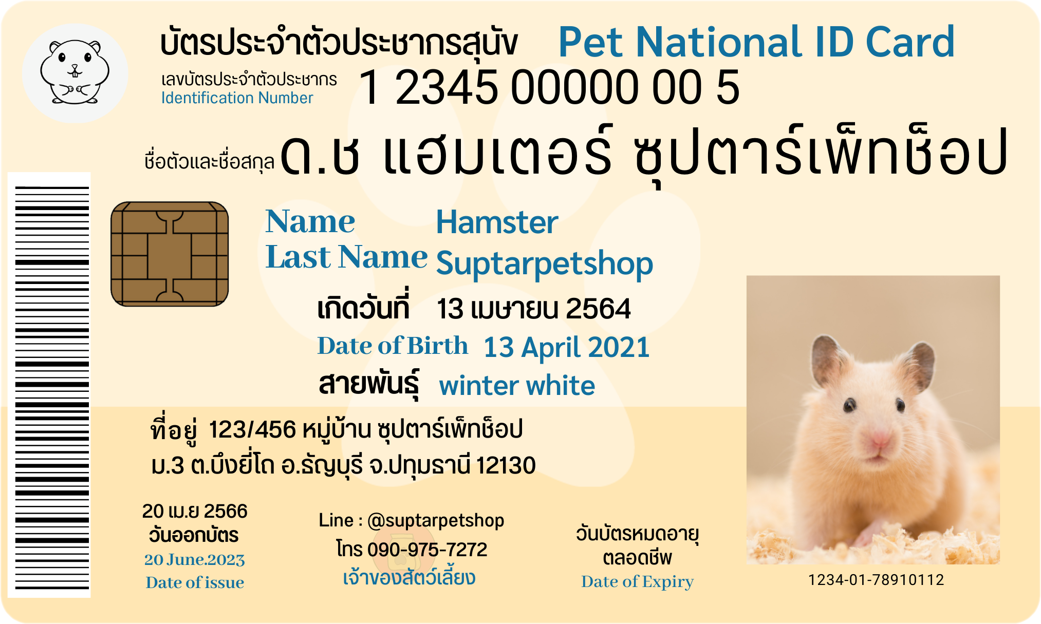 รับทำ บัตรประชาชนสัตว์เลี้ยง อย่างดี บัตรประชาชนหมา บัตรประชาชนแมว บัตรประชาชนกระต่าย บัตรประชาชนนก บัตรประชาชนแฮมเตอร์ และอีกมากมาย มีหลายสี สวย คมชัด ทั้งแบบบัตรแข็งแบบคน และ กระดาษเคลือบ