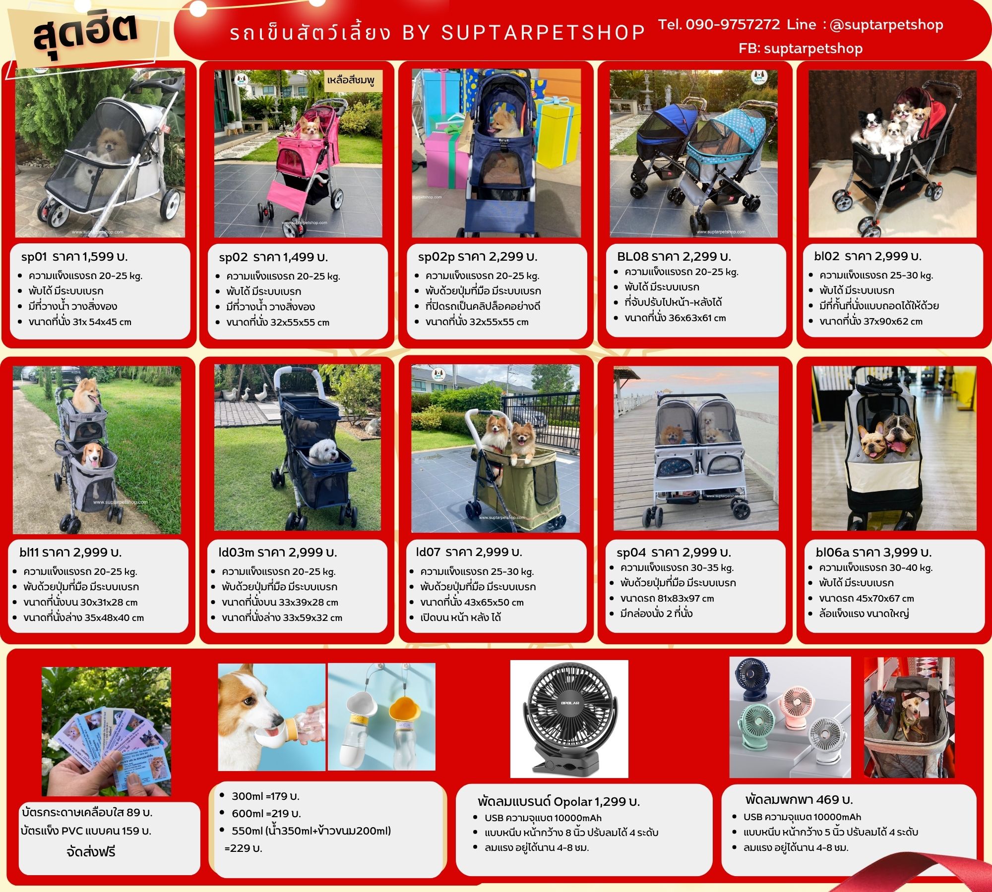 รถเข็นสัตว์เลี้ยง ราคาถูก Pets Stroller ร้าน suptarpetshop มีทั้งรถเข็นหมา รถเข็นแมว รถเข็นหมาใหญ่