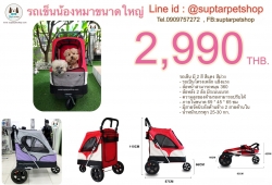 รถเข็นสุนัขและสัตว์เลี้ยงขนาดใหญ่ ล้อใหญ่ รับน้ำหนักได้ถึง 30 โล ราคา 2990 เท่านั้น !!