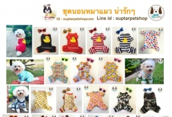 เสื้อนอนสุนัข ชุดนอนสุนัข ชุดนอน 4 ขา ชุดหมี ลายใหม่ล่าสุด น่ารักมากๆ