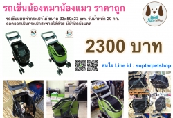 รถเข็นสุนัข ราคาถูก "รถเข็น" สุนัขได้ที่ไหนค่ะ เริ่มต้น 1490 บาทเท่านั้น !! มีหลายแบบหลายสี พร้อมส่งทุกแบบ