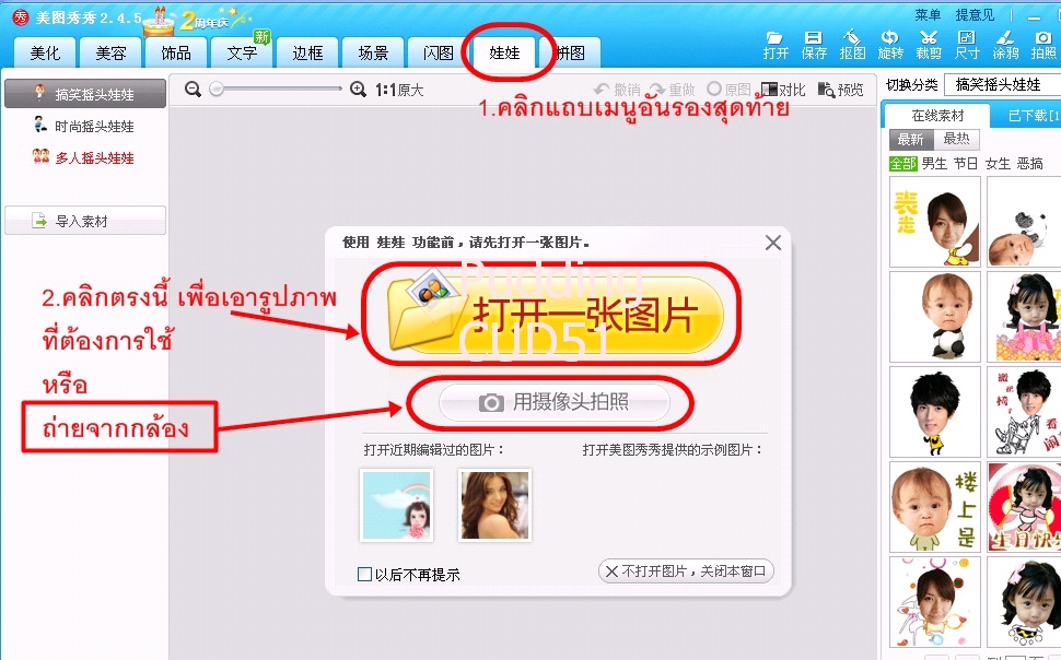 มาทำหมาดุ๊กดิ๊กกัน ด้วยโปรแกรม Xiu Xiu