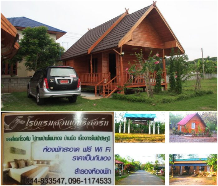 ที่พักหมาพักได้ จ.ชัยภูมิ