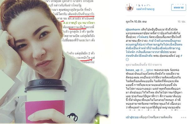 ‘ดีเจต้นหอม’ เดือดโพสต์ IG จวก ‘ทวี ไกรคุปต์’ อดีต ส.ส. ยิงสุนัขตาย ควรจัดระเบียบพกปืน