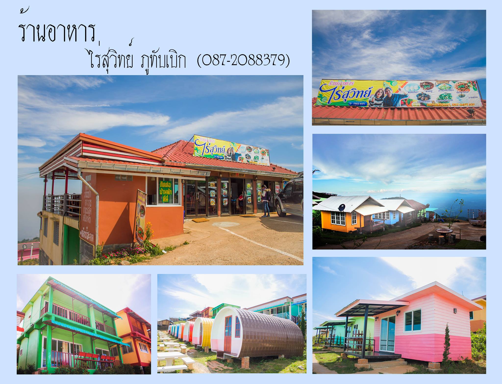 ไร่สุวิทย์รีสอร์ท ภูทับเบิก สุนัขพักได้ วิวทะเลหมอก เพชรบูรณ์