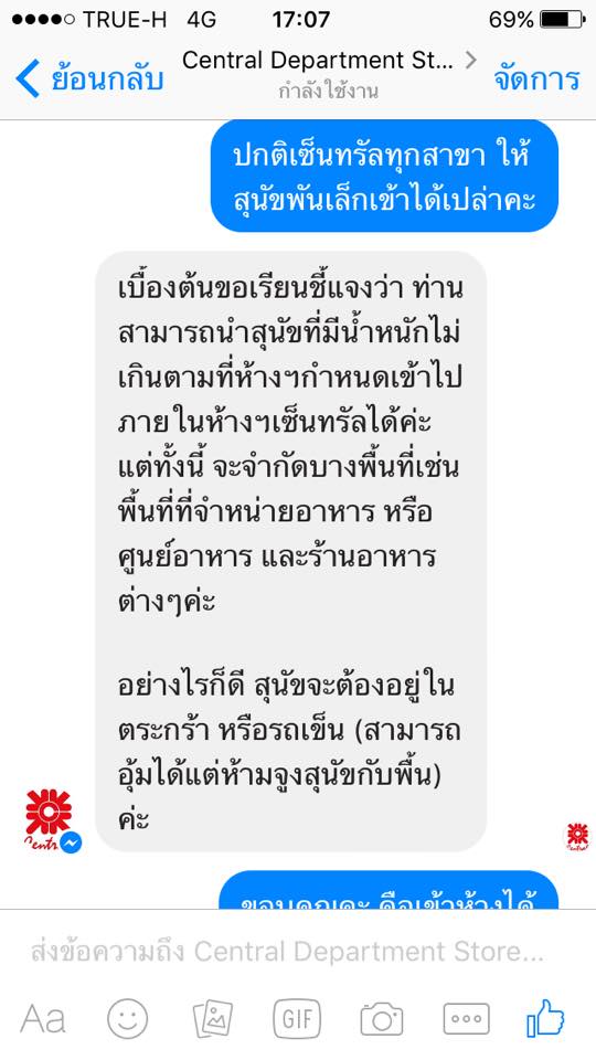 ห้างสัตว์เลี้ยงเข้าได้ในกรุงเทพฯ ปี 2025