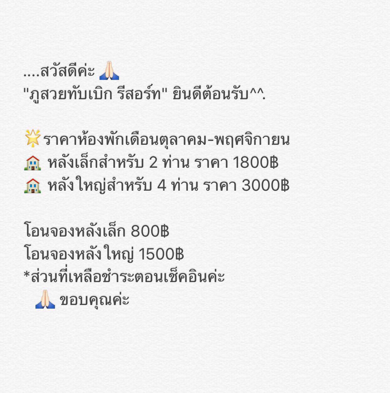 ภูสวยทับเบิก รีสอร์ท ที่พักกลางสวนกะหล่ำปลี สุนัขพัก ฟรี เพชบูรณ์