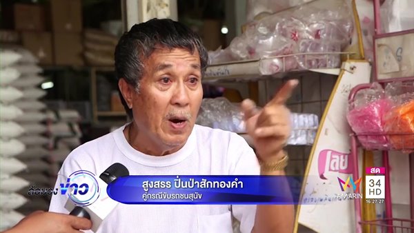 แฉลุงขับรถทับหมา 10 ปีก่อน เคยชนลูกสุนัขจนขาพิการมาแล้ว แถมไม่ลงมาดู ชี้มีพฤติกรรมโหดร้ายทารุณสัตว์ซ้ำซาก