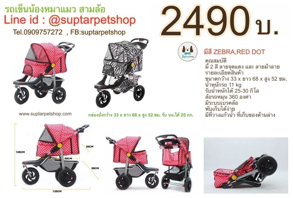 รถเข็นสุนัขแมวรถเข็นหมาแมว-SP05-2490-ราคาถูก.jpg.jpg