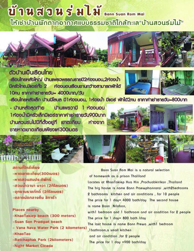 แนะนำที่พักหมาพักได้ จ.ประจวบคีรีขันธ์