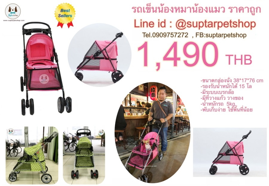 รถเข็นสุนัข รถเข็นหมา รถเข็นแมว