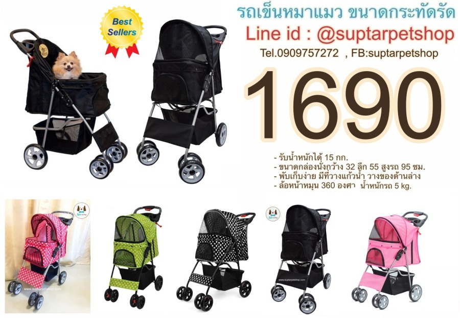 รถเข็นสุนัข รถเข็นหมา รถเข็นแมว
