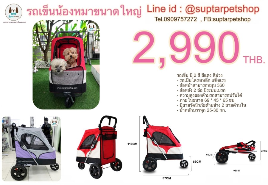 รถเข็นสุนัข รถเข็นหมา รถเข็นแมว