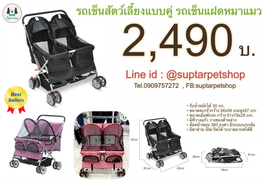 รถเข็นสุนัข รถเข็นหมา รถเข็นแมว
