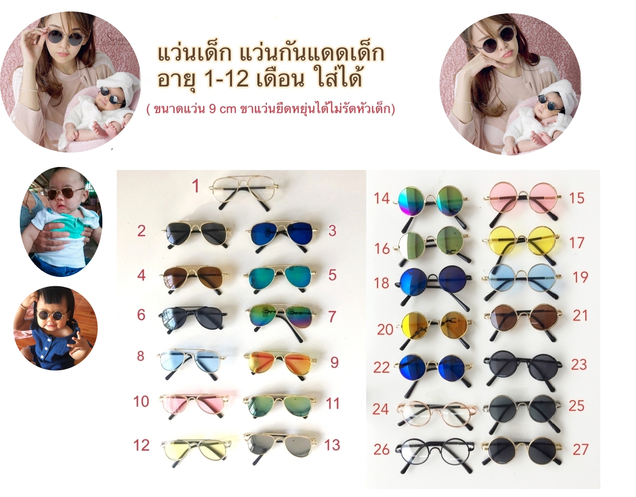 แว่นตาเด็ก แว่นตากันแดดเด็ก แว่นกันแดดเด็ก แว่นแฟชั่นเด็ก สำหรับเด็กแรกเกิด เด็กทารก จนถึง 4 เดือน