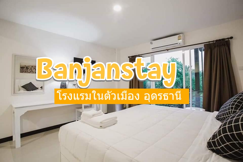 Banjanstay โรงแรมอุดรธานี ที่พักหมาพักได้