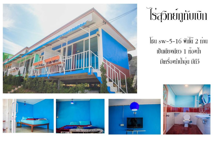 ไร่สุวิทย์รีสอร์ท ภูทับเบิก สุนัขพักได้ 