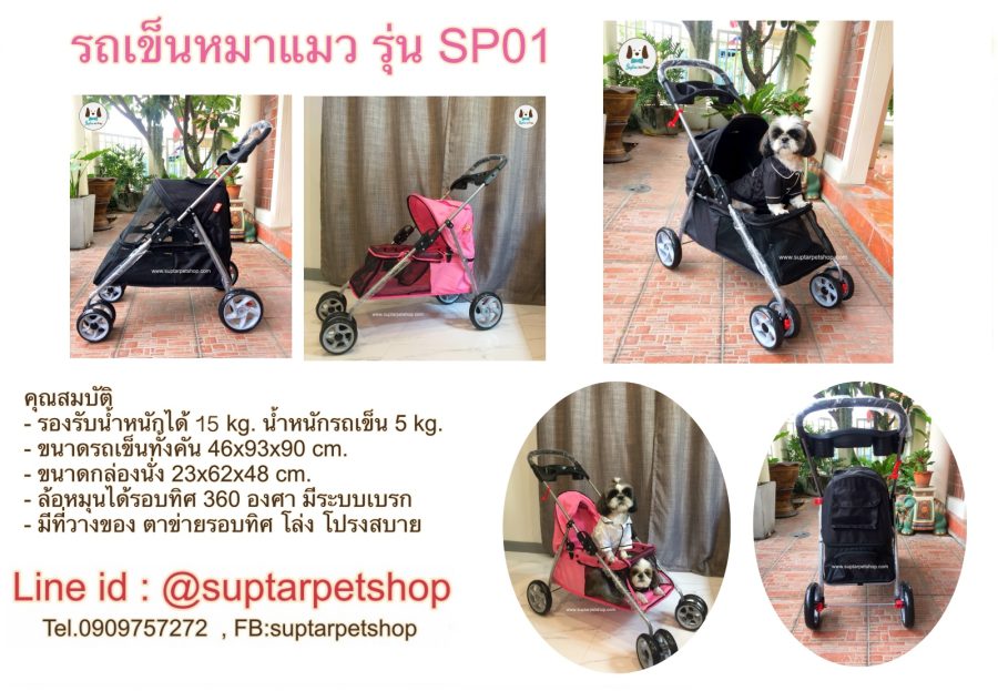 รถเข็นสุนัข รถเข็นหมา รถเข็นแมว ราคาถูก