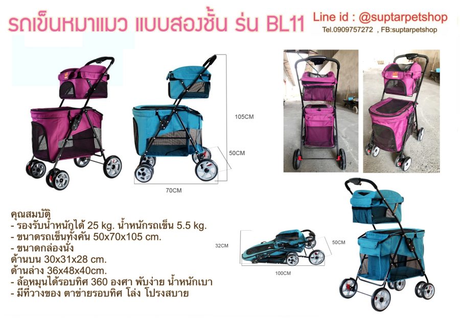 รถเข็นสุนัข รถเข็นหมา รถเข็นแมว ราคาถูก