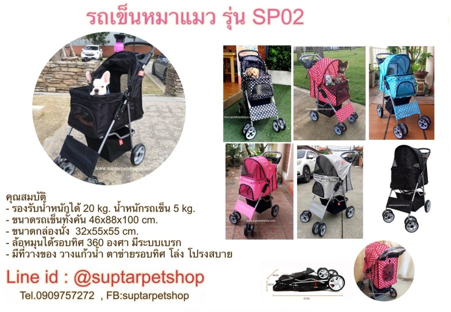 รถเข็นสุนัข รถเข็นหมา รถเข็นแมว ราคาถูก