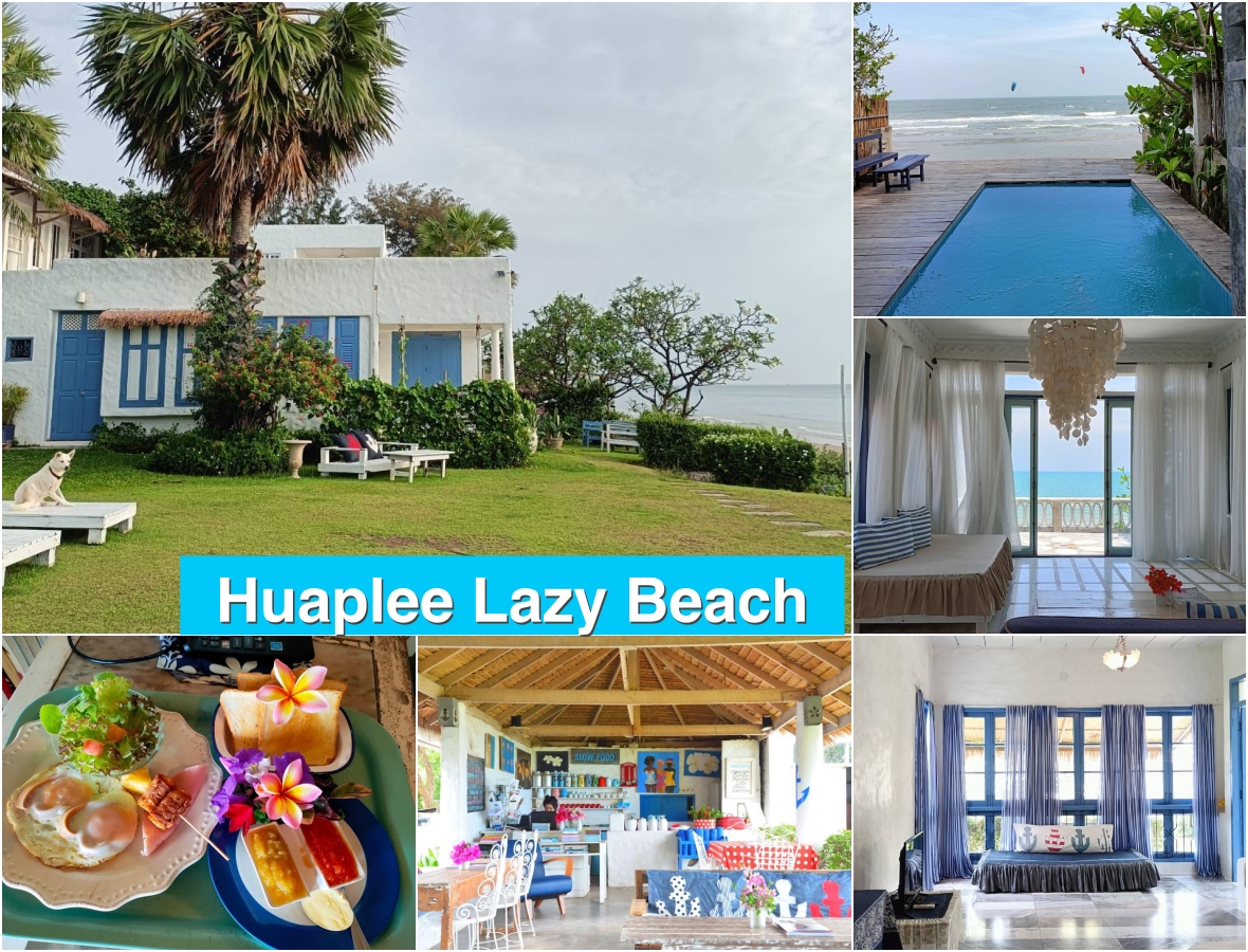 ที่พักปราณบุรีติดทะเล สุนัขเข้าได้ หัวปลี เลซี่ บีช โฮเต็ล (Hua Plee Lazy Beach Hotel) ห้องพักสไตส์เมดิเตอร์เรเนียนสีฟ้าขาว