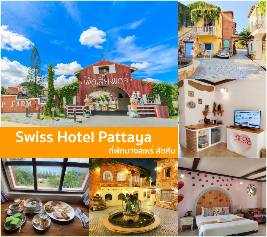 Swiss-Hotel-Pattaya.jpg