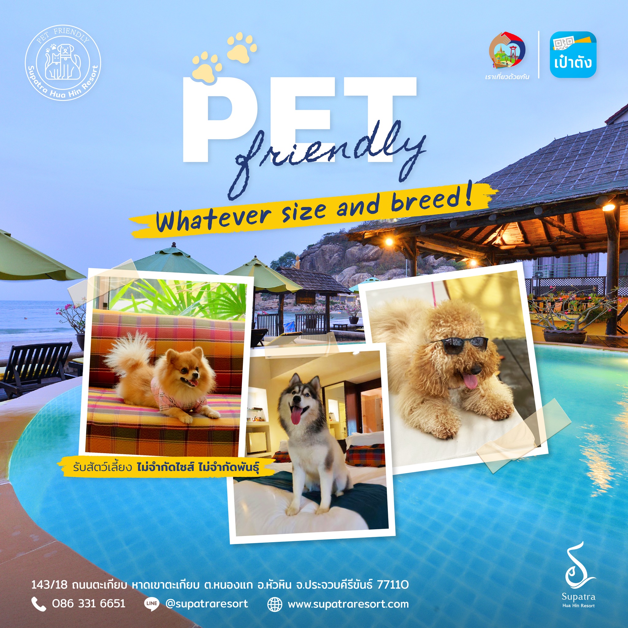สุภัทรา หัวหิน รีสอร์ท ที่พักติดทะเลหัวหิน สุนัขพักได้ ติดเขาตะเกียบ พาหมาเที่ยวหัวหินกัน
