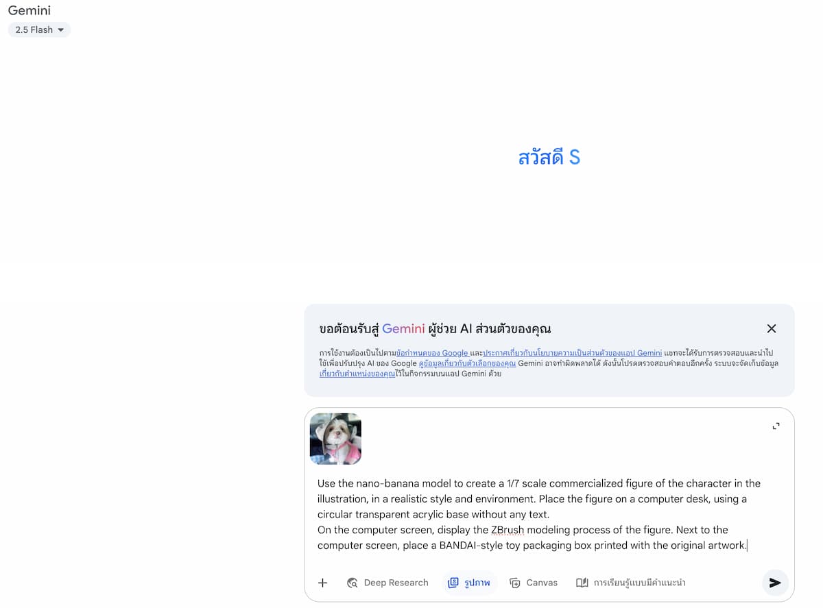 วิธีทำโมเดล fig น่ารักๆ กำลังฮิตตอนนี้ใส่กล่องพร้อม ด้วย google gemini 