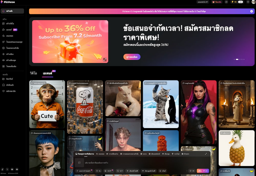 สร้างวิดีโอด้วย AI 2025 รูปสัตว์เลี้ยง ภาพแต่งจาก Gemini  ให้ วิดีโอ AI  ด้วย PixVerse  ฟรี