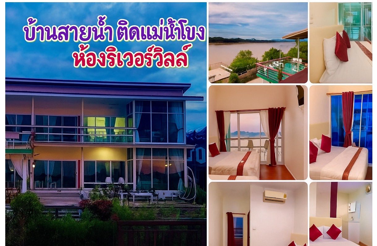 47 ที่พักเชียงคาน หมาพักได้ (รับหมาใหญ่) มีพูลวิลล่า/เหมาหลัง/ริมโขง