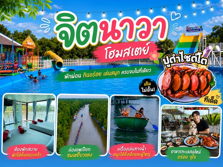 30 โฮมสเตย์จันทบุรี หมาพักได้ ใหม่ล่าสุด บุฟเฟ่ต์ทะเลไม่อั้น ปู กุ้งจัดเต็ม หมาใหญ่พักได้