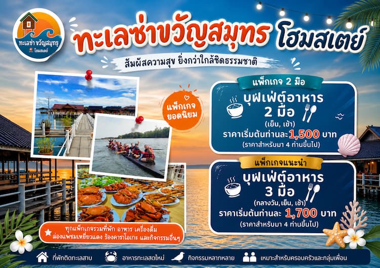 5 โฮมสเตย์จันทบุรี หมาพักได้ โซนหมู่บ้านไร้แผ่นดิน