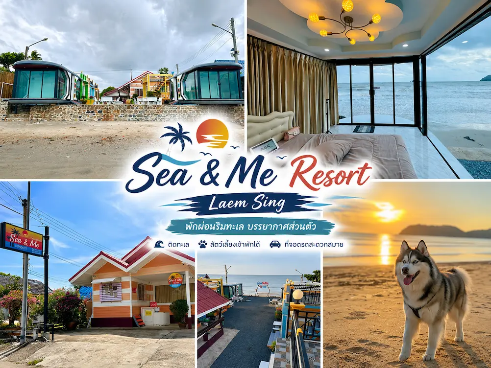 37 ที่พักจันทบุรี หมาพักได้ 2569 ติดทะเล หาดเจ้าหลาว คุ้งวิมาน ริมน้ำ ใกล้เมือง หมาใหญ่พักได้จริง