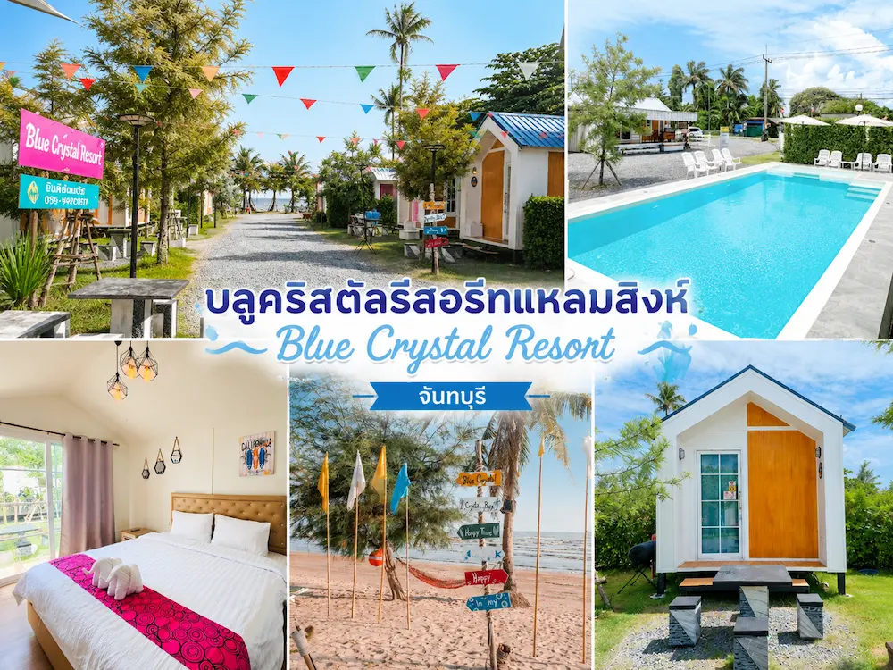 37 ที่พักจันทบุรี หมาพักได้ ติดทะเล หาดเจ้าหลาว คุ้งวิมาน ริมน้ำ ใกล้เมือง หมาใหญ่พักได้จริง