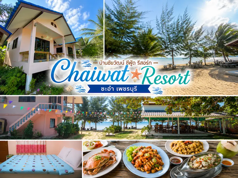 37 ที่พักจันทบุรี หมาพักได้ ติดทะเล หาดเจ้าหลาว คุ้งวิมาน ริมน้ำ ใกล้เมือง หมาใหญ่พักได้จริง