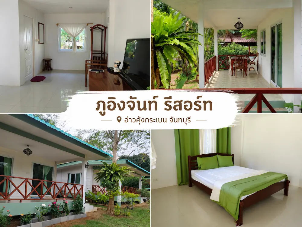 37 ที่พักจันทบุรี หมาพักได้ ติดทะเล หาดเจ้าหลาว คุ้งวิมาน ริมน้ำ ใกล้เมือง หมาใหญ่พักได้จริง
