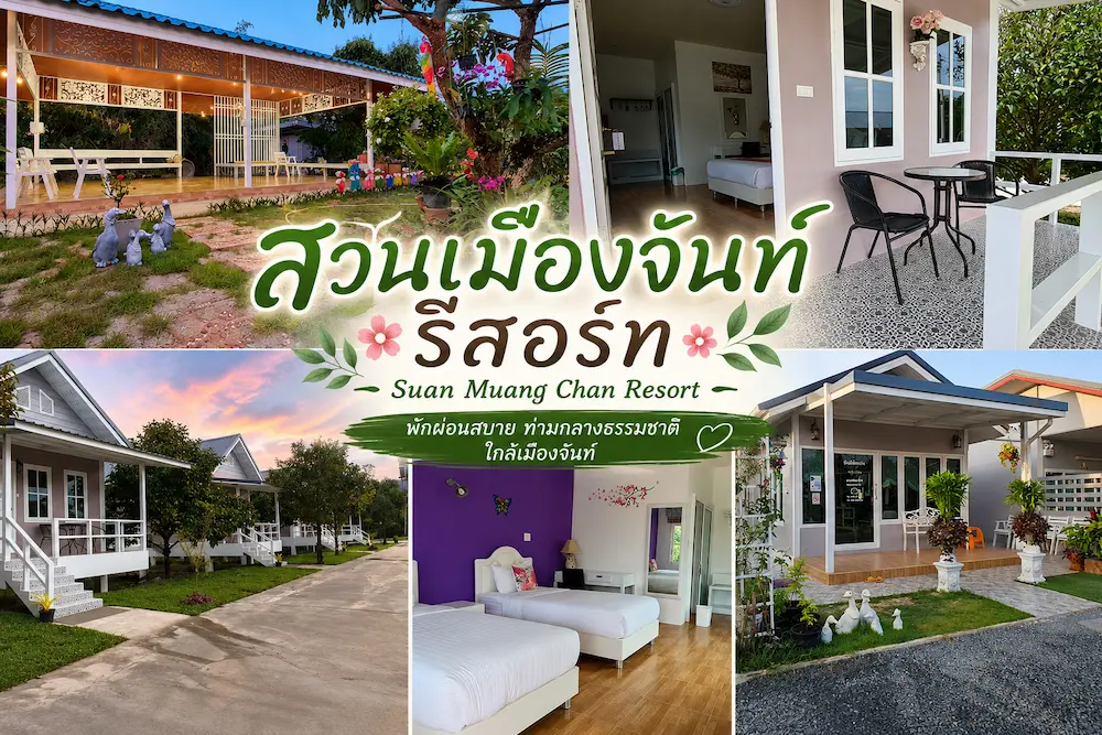 37 ที่พักจันทบุรี หมาพักได้ ติดทะเล หาดเจ้าหลาว คุ้งวิมาน ริมน้ำ ใกล้เมือง หมาใหญ่พักได้จริง