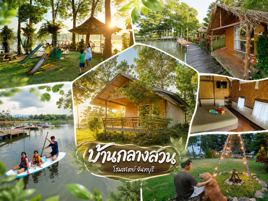 37 ที่พักจันทบุรี หมาพักได้ ติดทะเล หาดเจ้าหลาว คุ้งวิมาน ริมน้ำ ใกล้เมือง หมาใหญ่พักได้จริง