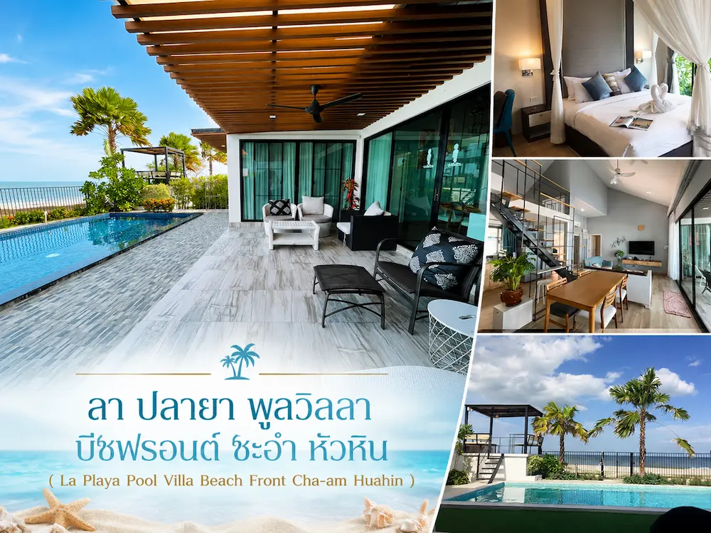 10 พูลวิลล่า Pet Friendly เที่ยวทะเล ใกล้กรุงเทพ หมาใหญ่พักได้
