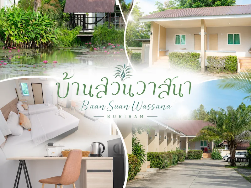 10 ที่พักหมาพักได้ ในตัวเมืองบุรีรัมย์ หมาใหญ่พักได้ ใกล้สนามช้าง อัปเดต