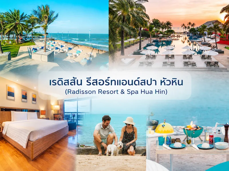 16 ที่พักหัวหินหมาพักได้ 2569 คัดเฉพาะติดทะเลจริง Pet Friendly มีที่รับหมาใหญ่