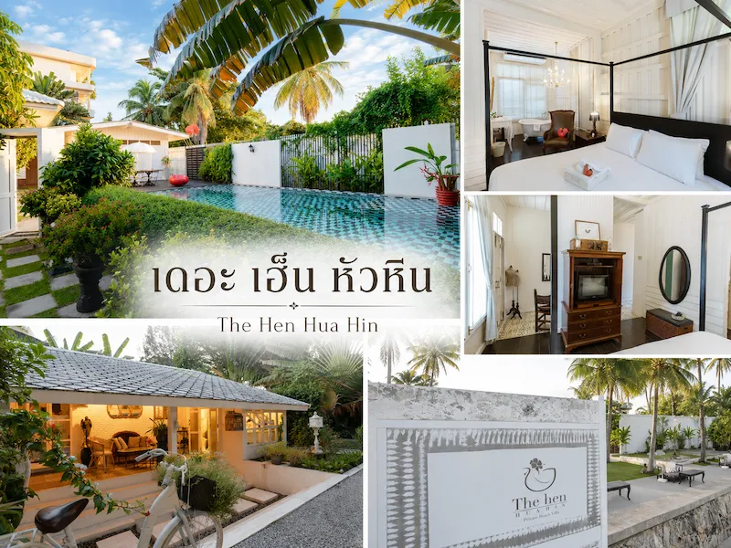 16 ที่พักหัวหินหมาพักได้ 2569 คัดเฉพาะติดทะเลจริง Pet Friendly มีที่รับหมาใหญ่