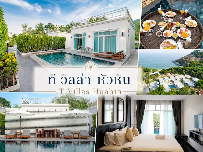 40 ที่พักหัวหินหมาพักได้ 2569 ติดทะเล พูลวิลล่า หมาใหญ่พักได้ แยกโซนเที่ยวฮิต