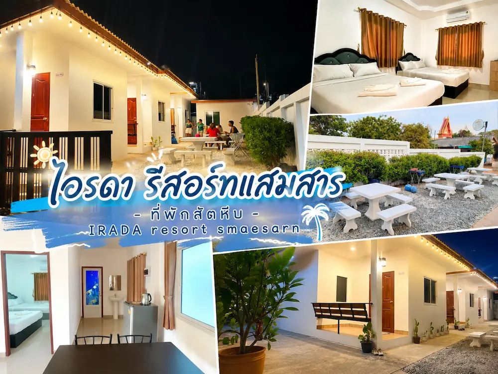 12 ที่พักสัตหีบ แสมสาร บางเสร่ หมาใหญ่พักได้จริง ติดทะเล ใกล้ทะเล 2569
