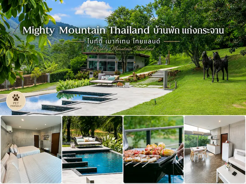 Mighty Mountain Thailand แก่งกระจาน พูลวิลล่าหมาพักได้ วิวภูเขา 360 องศา
