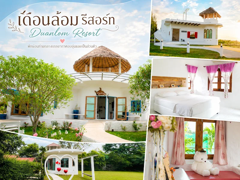 duanlom-resort-pet-friendly-suanphueng.webp