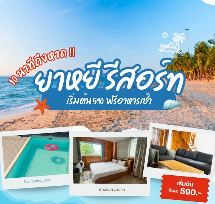 20 ที่พักบางแสน หมาพักได้ “หมาใหญ่พักได้จริง” วิวทะเล อัปเดต 2569