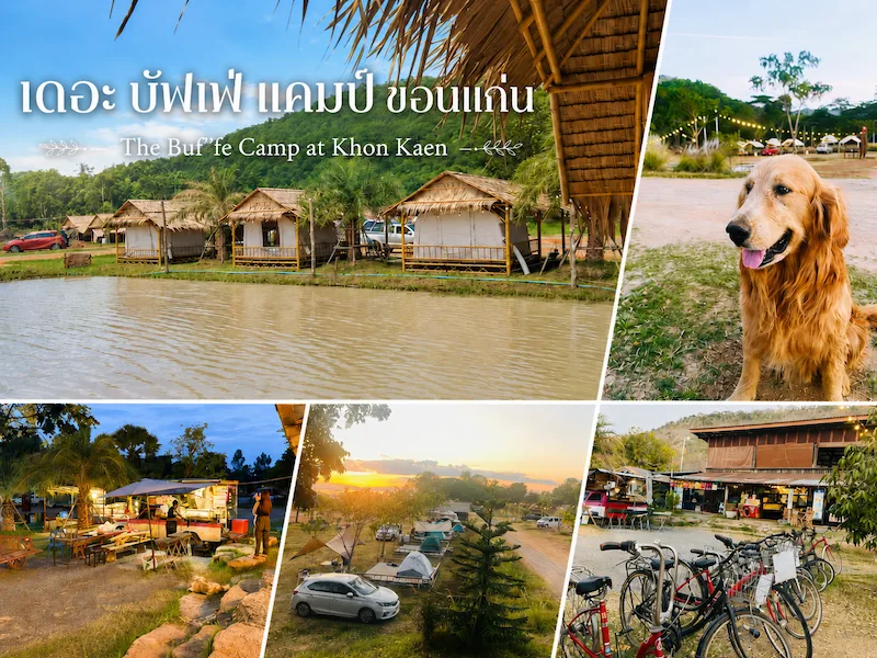 4 ที่พักใกล้เขื่อนอุบลรัตน์ ขอนแก่น หมาพักได้ มีลานกางเต็นท์ หมาใหญ่พักได้