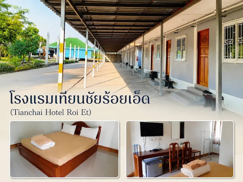 11 ที่พักร้อยเอ็ด หมาแมวพักได้ ในเมือง ใกล้บึงพลาญชัย Pet Friendly อัปเดต 2569
